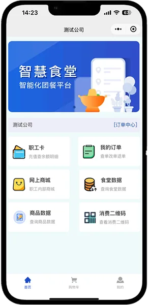 智慧报餐系统订餐界面