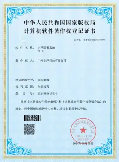 宇泽团餐系统软件著作权证书