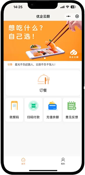 团餐供餐系统首页截图