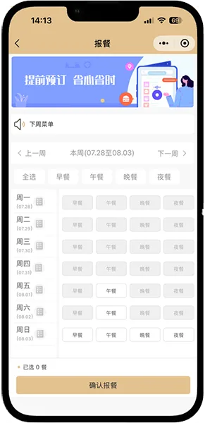 单位内部订餐系统首页截图
