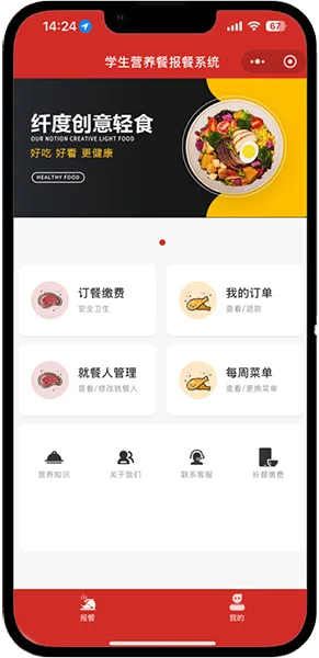 学校订餐系统首页截图