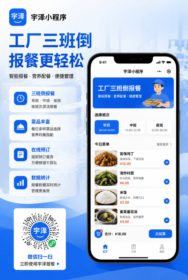 工厂三班倒员工如何报餐