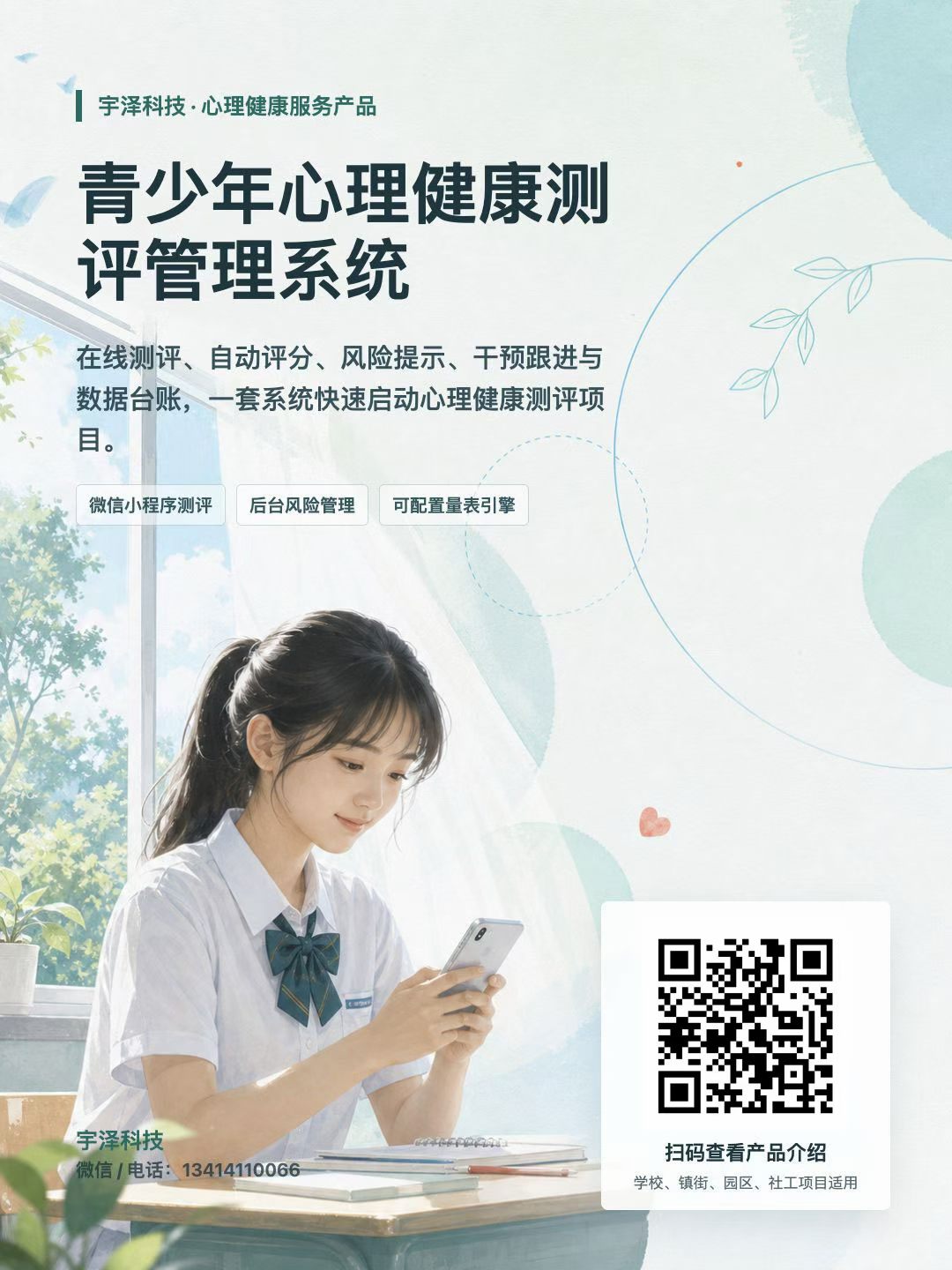 宇泽科技新项目重磅上线：青少年心理健康测评系统