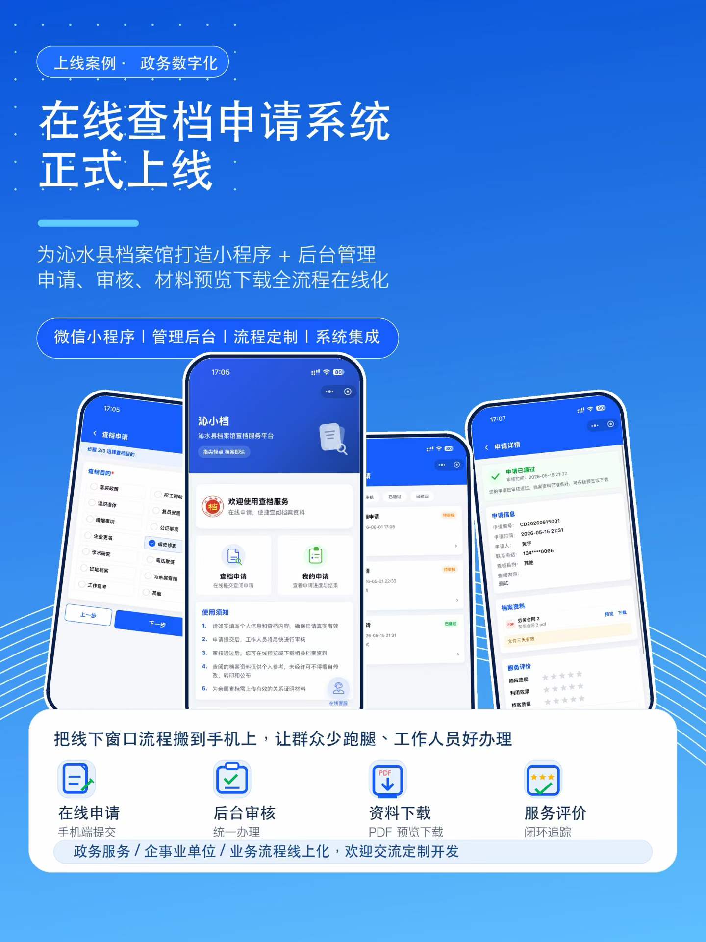 政企智慧食堂系统部署流程｜从对接到上线全流程讲解