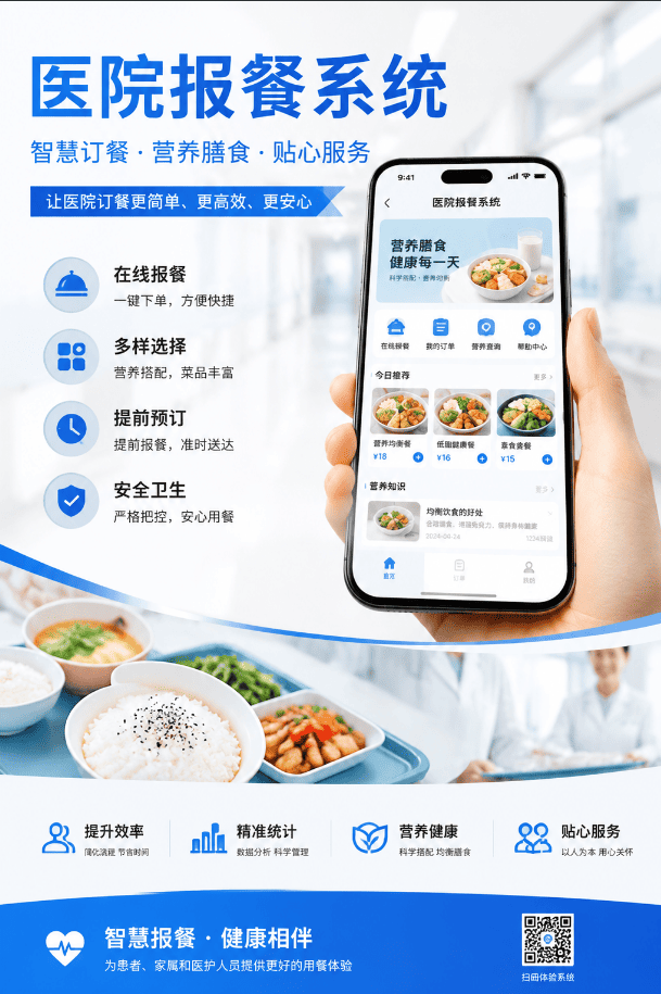 智慧食堂赋能医院后勤｜大型医疗机构食堂管理难题，一套系统快速上手落地