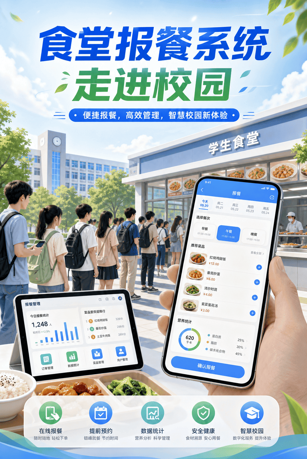 家校协同互动如何提升家长满意度？数字化破局校园餐饮管理痛点
